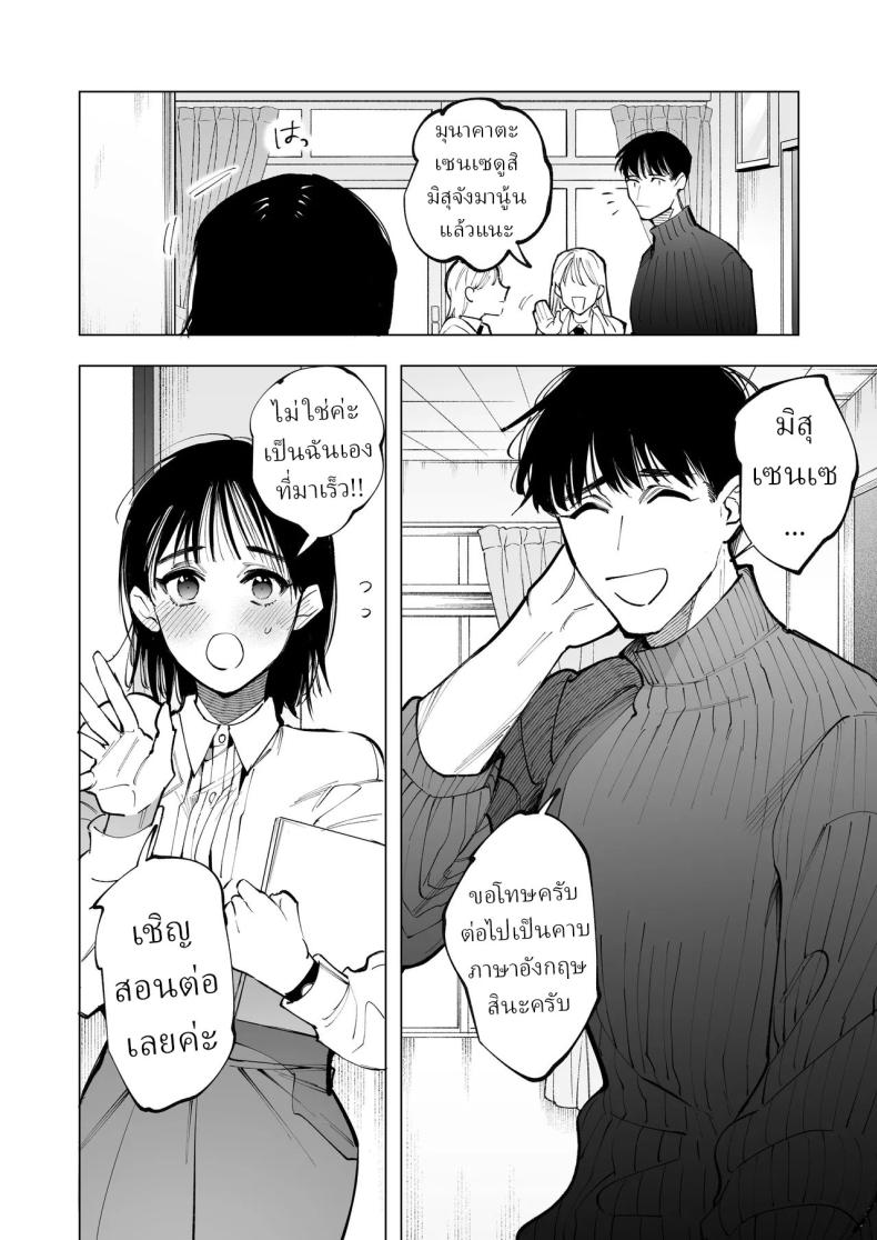 โดจิน ครูมุนาคาตะคลั่งรักครูใหม่